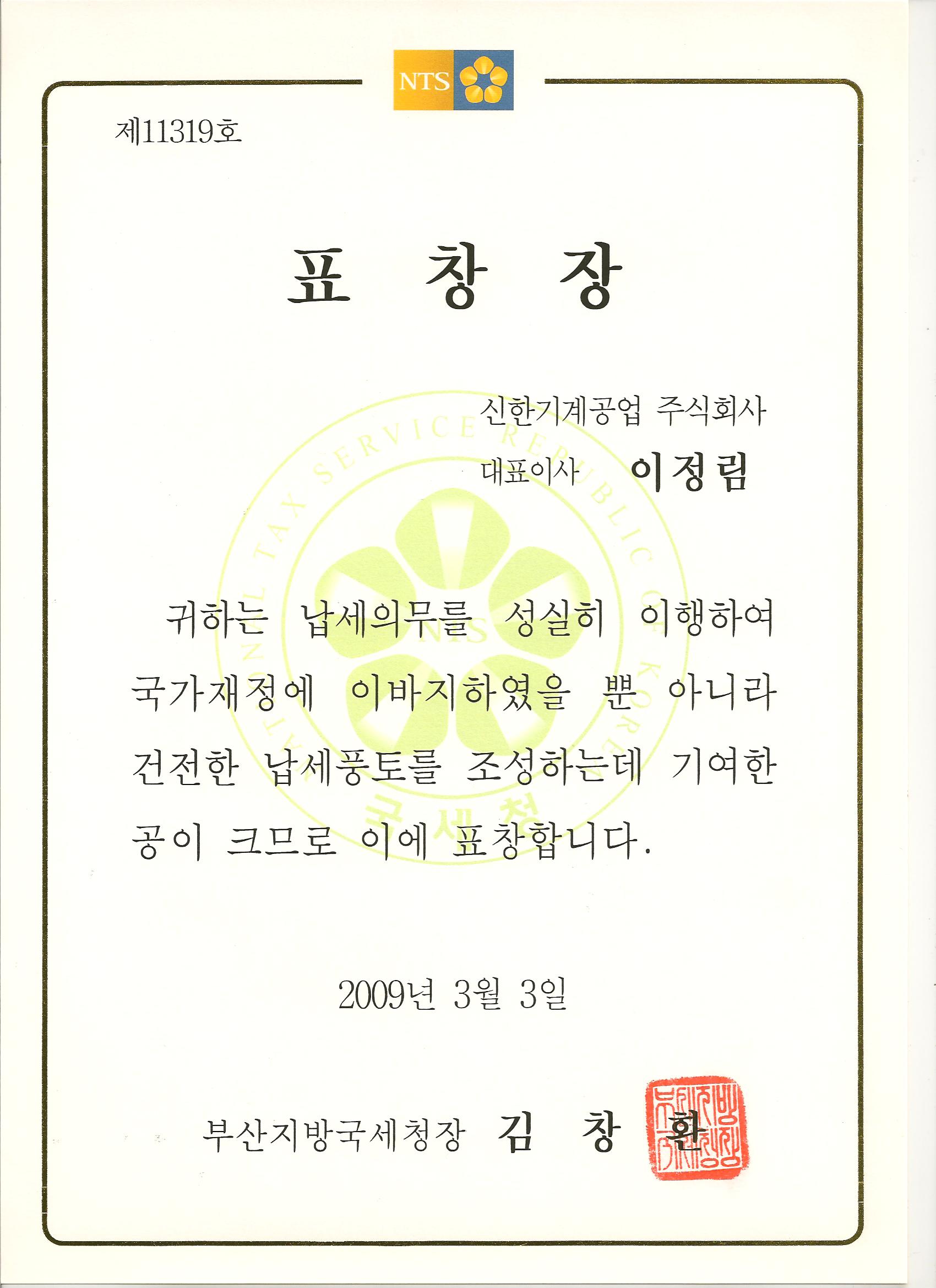 Citation from Busan Regional Tax Office 이미지