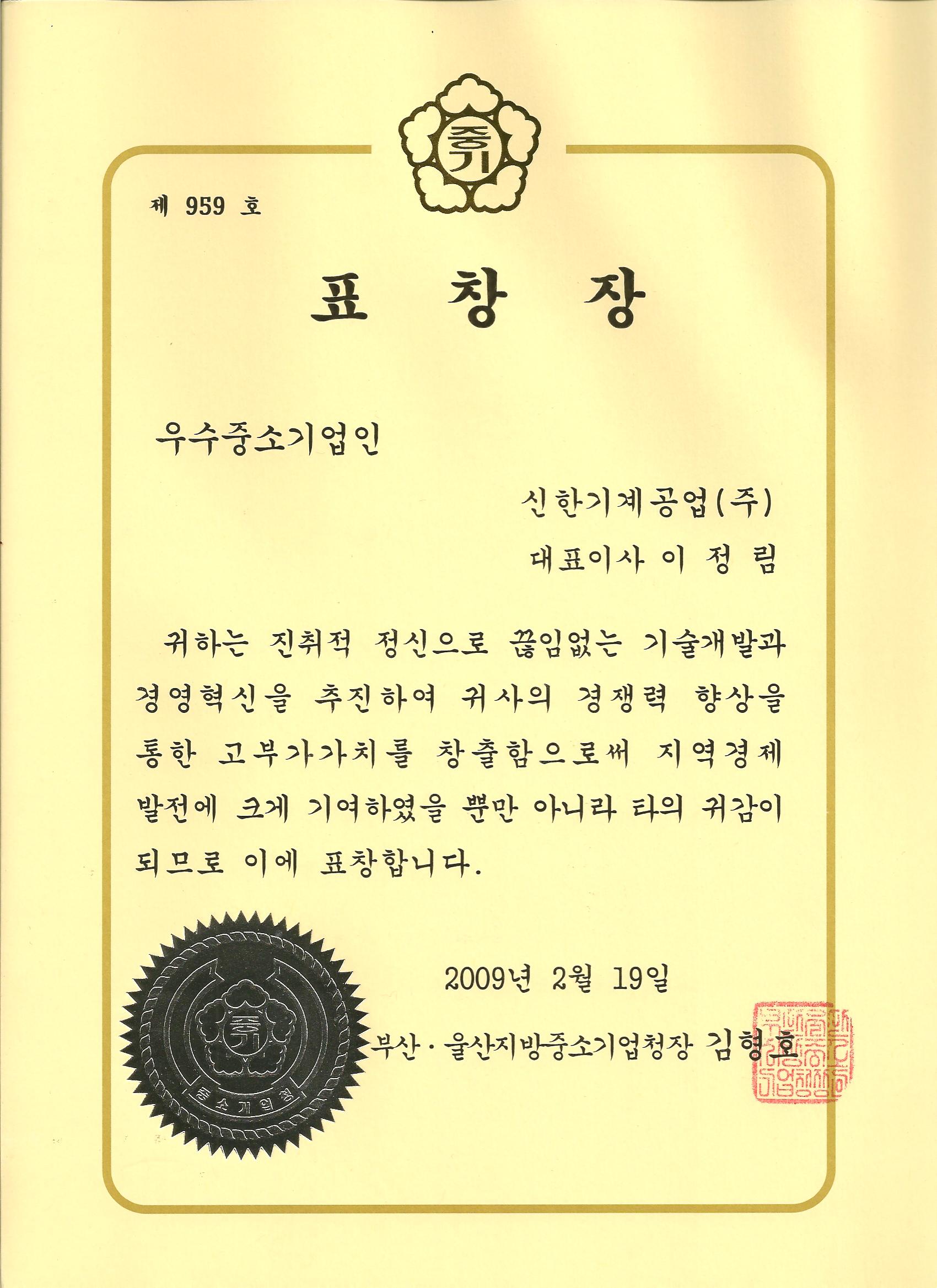 Citation for Excellent Small and Medium ... 이미지