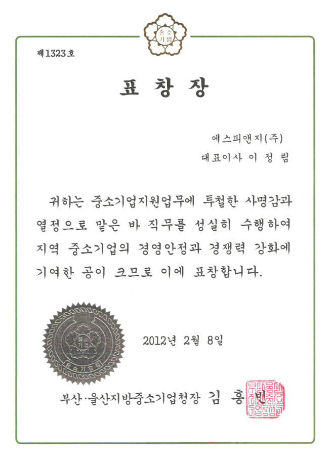 Citation from Busan and Ulsan Small and ... 이미지