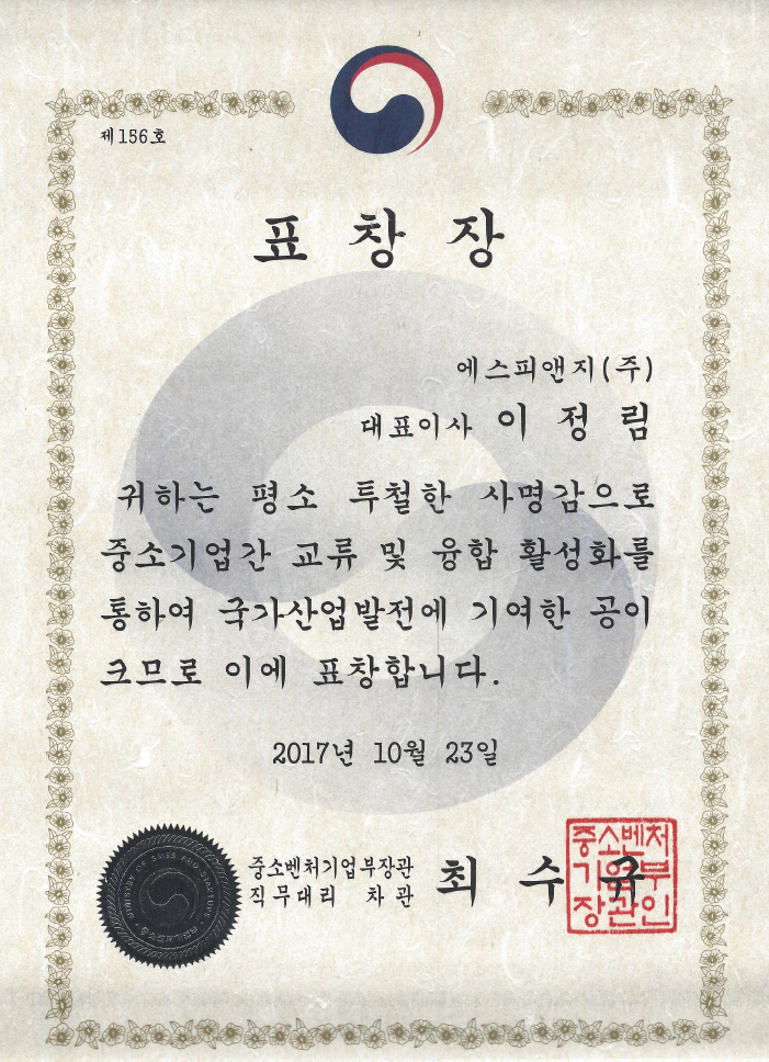 Citation from Minister of SMEs and Start... 이미지