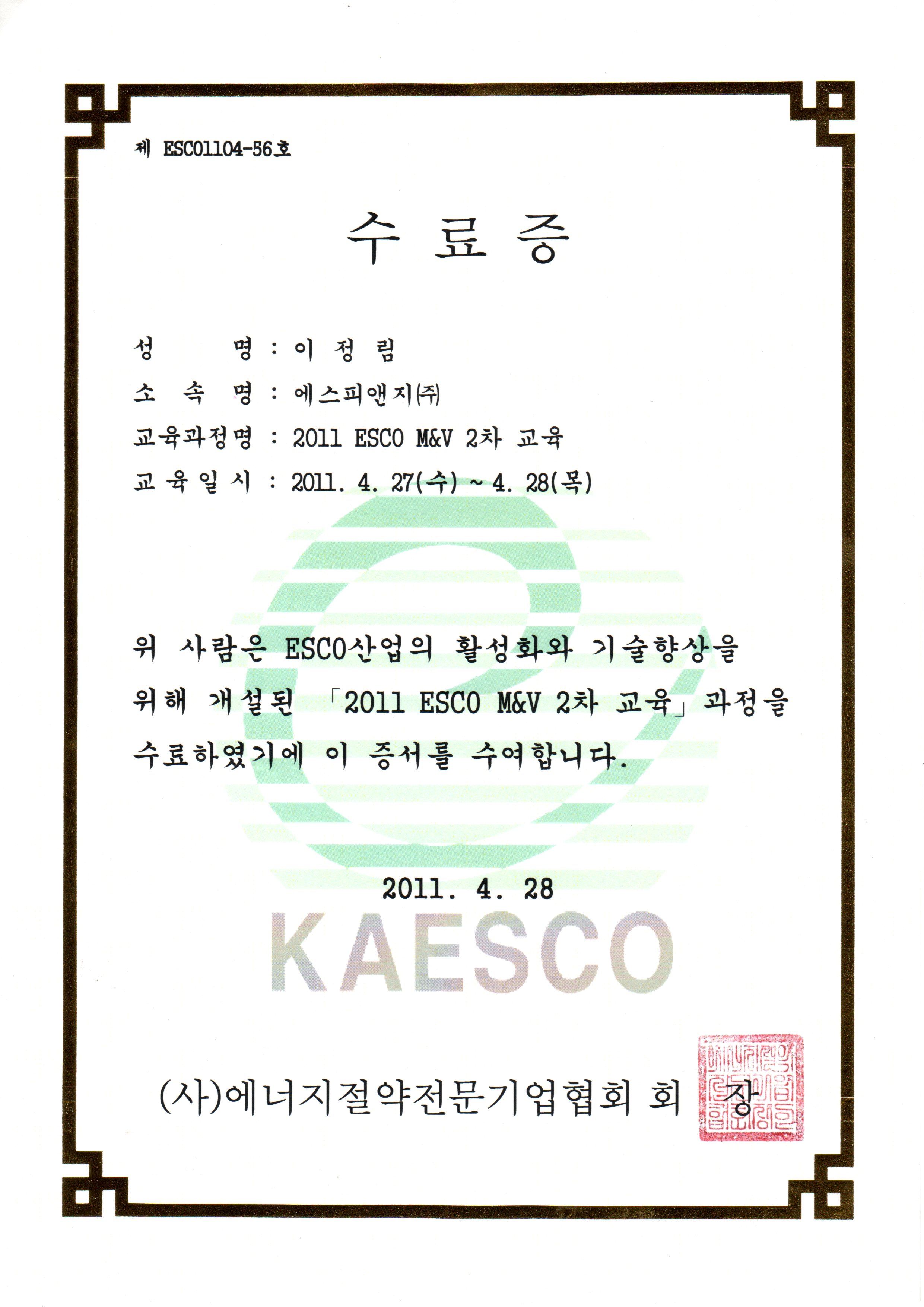 Completion Certificate of Korea Associat... 이미지