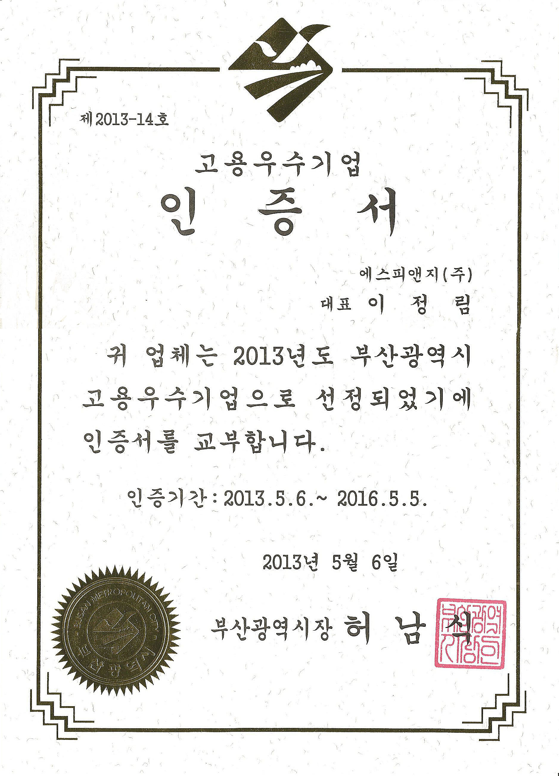 Excellent Employer Certificate 이미지