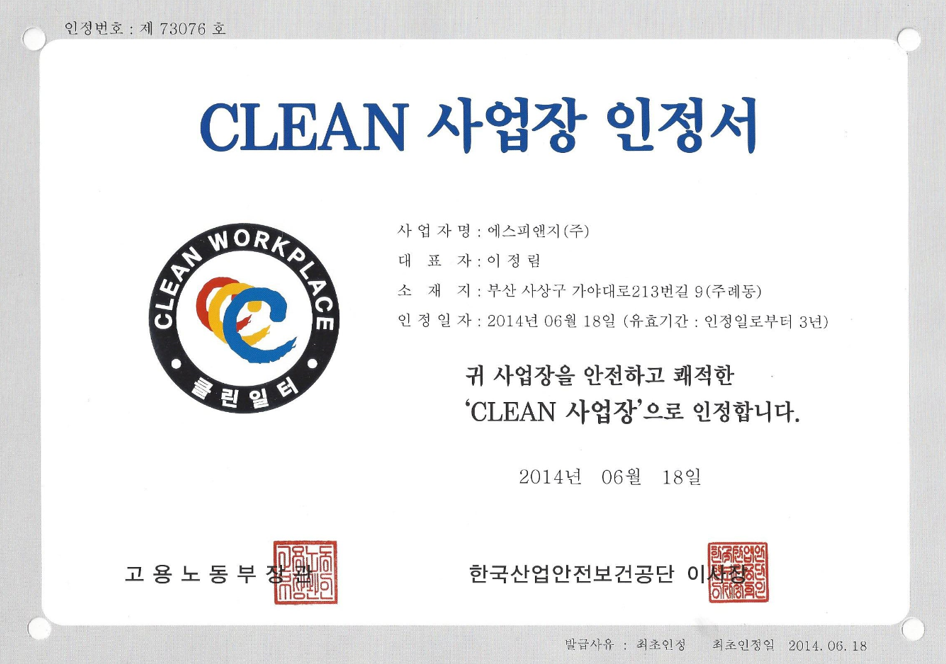 Clean Business Place Certificate 이미지