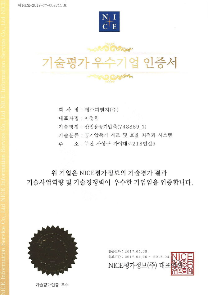 Excellent Technology Company Certificate 이미지