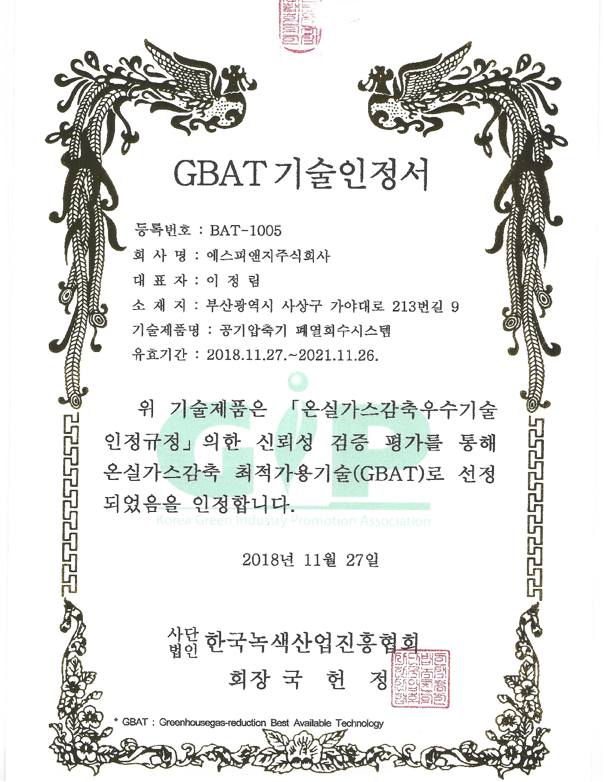 GBAT Certificate 이미지