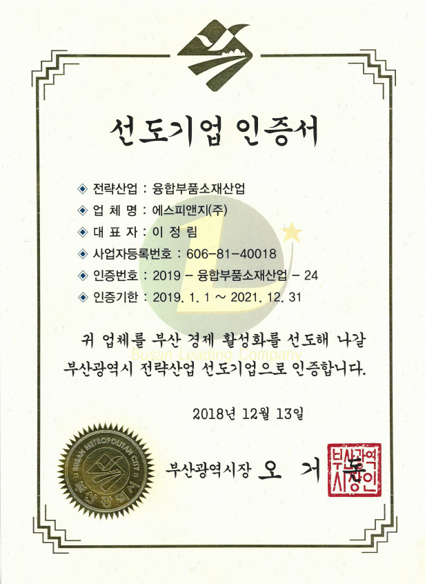 Certificate of Leading Company for Conve... 이미지