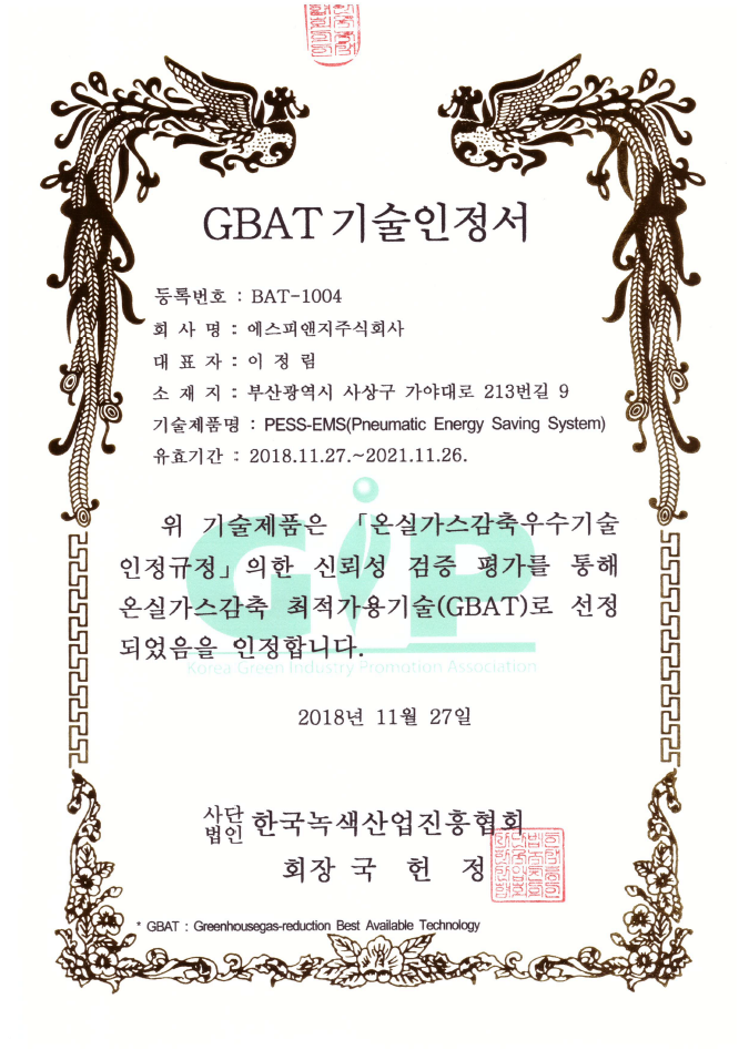 GBAT Certificate (PESS-EMS) 이미지