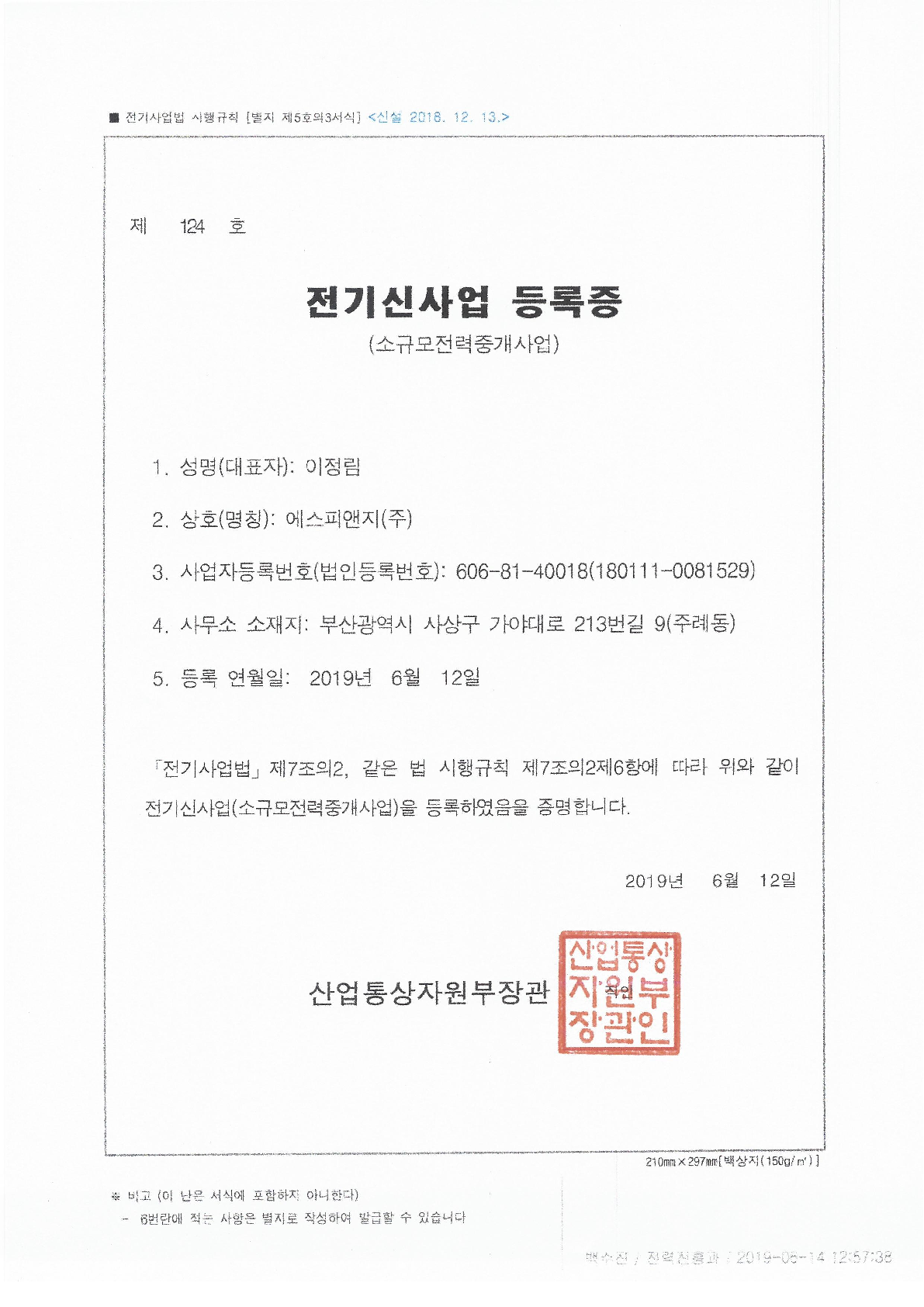 New Electrical Business License  이미지